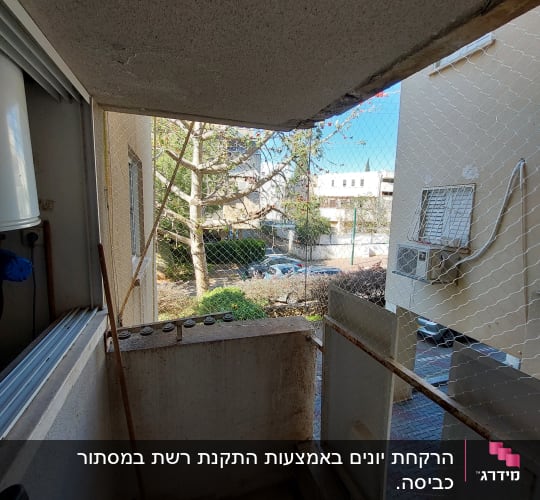 רשת למניעת כניסת יונים במרפסת קטנה